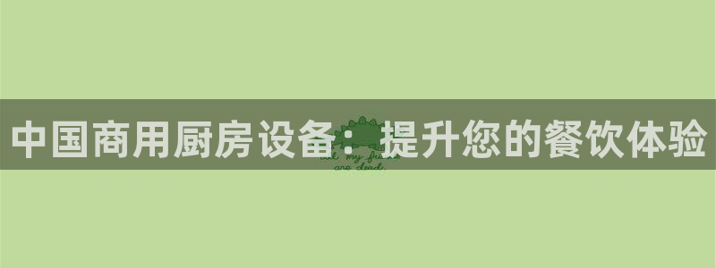 尊龙凯时app产品介绍：