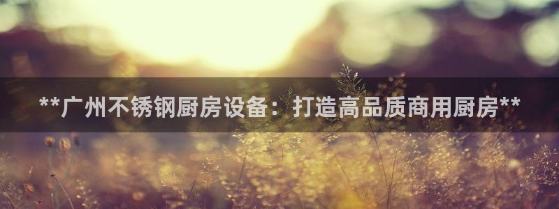 尊龙z6网址：**广州不