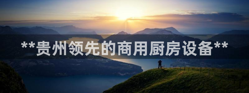 尊龙凯时发展历程：**贵