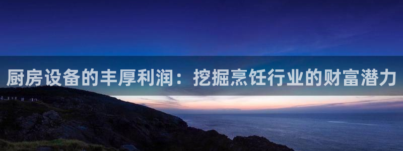 K66凯时国际平台官网：