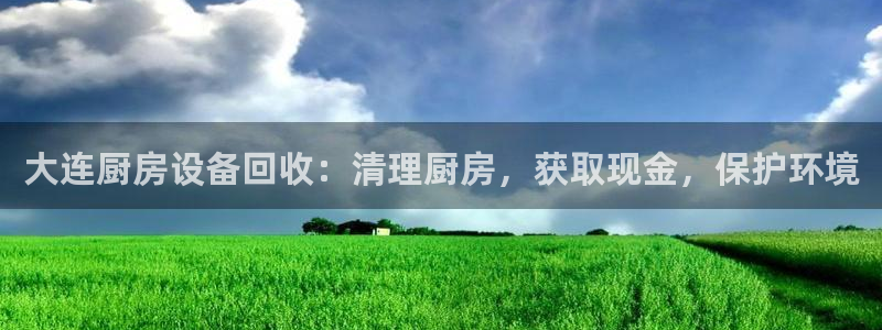 凯时k88最新：大连厨房